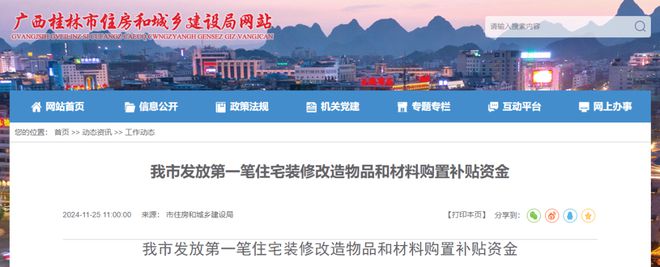 补贴！广西建筑装饰协会发布最新提醒k8凯发网站事关桂林市民装修申领(图3)