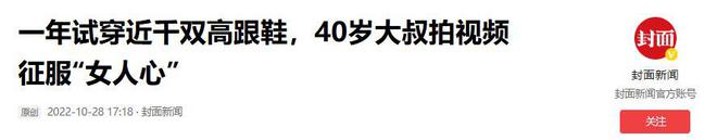 高跟鞋奇迹般东山再起5个月赚12亿凯发K8负债500万后大叔穿上了(图12)