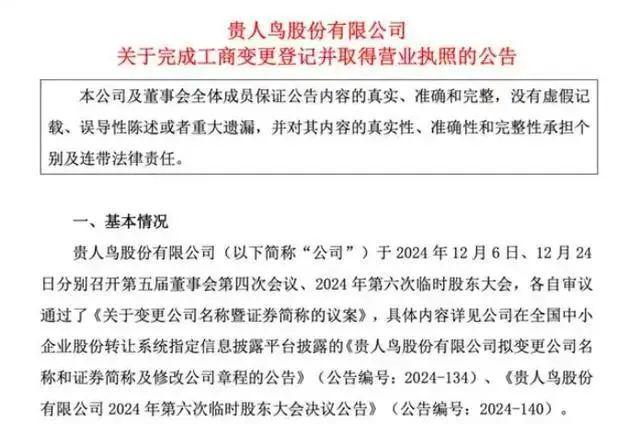 人鸟更名“金鹤农业”入局新农业k8凯发一触即发从卖鞋到卖粮贵(图2)