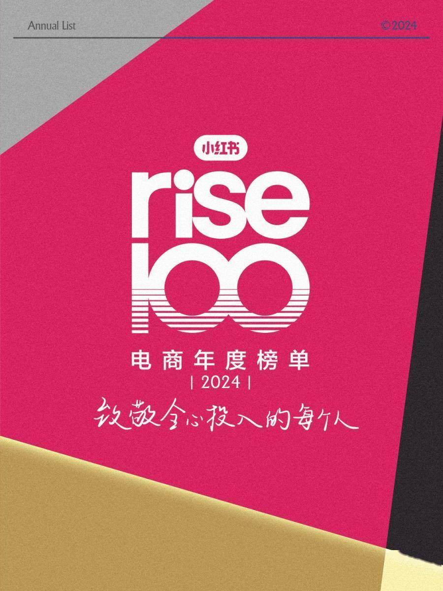 从小红书看到时尚行业的风向变了K8凯发登录入口把握2025｜(图2)